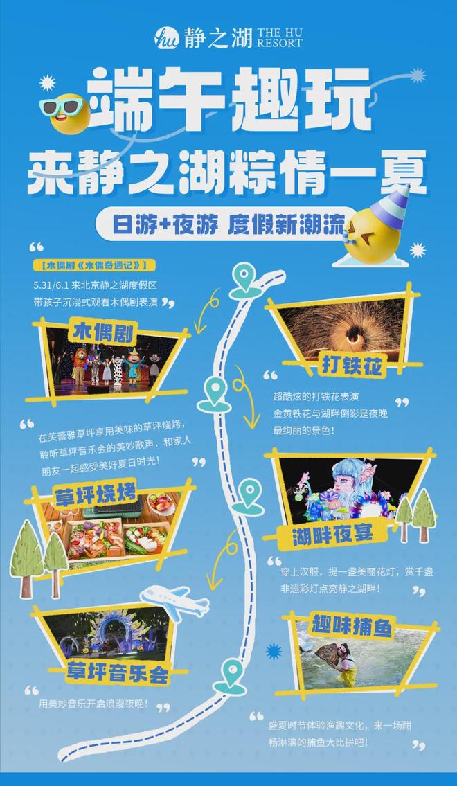 园会端午来昌平承包你的精彩假期！ky开元棋牌音乐节、龙舟赛、游(图4)
