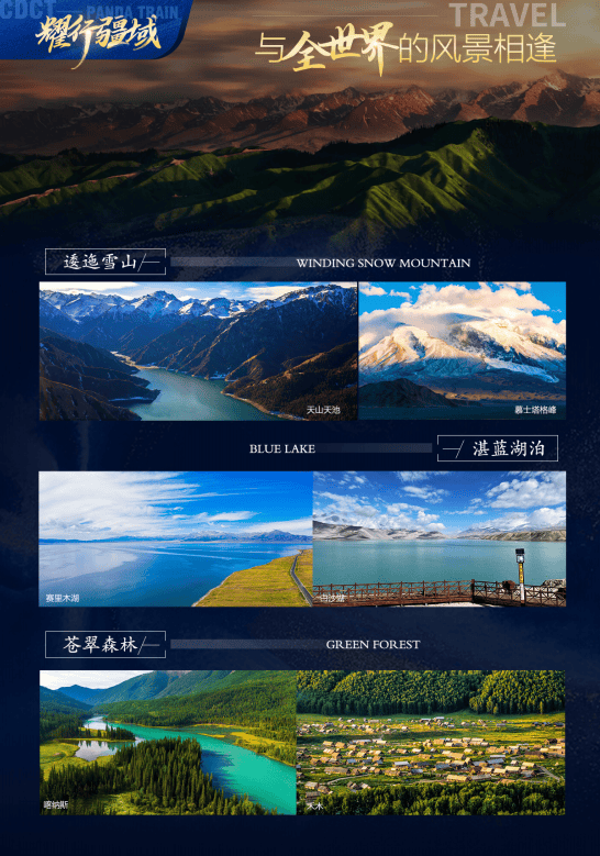 游专列“熊猫专列·成都号”：班期价格新鲜出炉开元棋牌网站2026年成都出发到新疆豪华旅(图3)